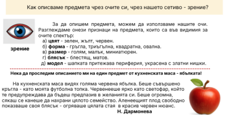 Описанеие на предмет